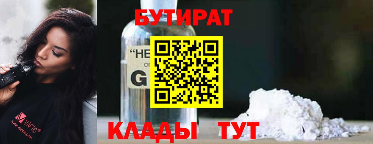 Бутират 99%  БУТИРАТ  Карабулак  Вход с VPN 