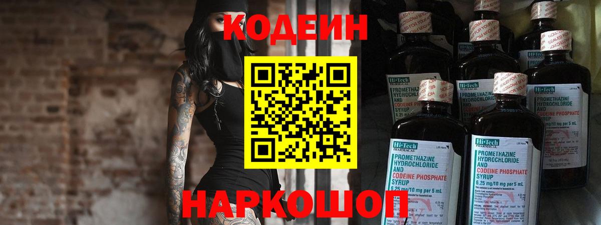 Кодеин напиток Lean (лин) Карабулак