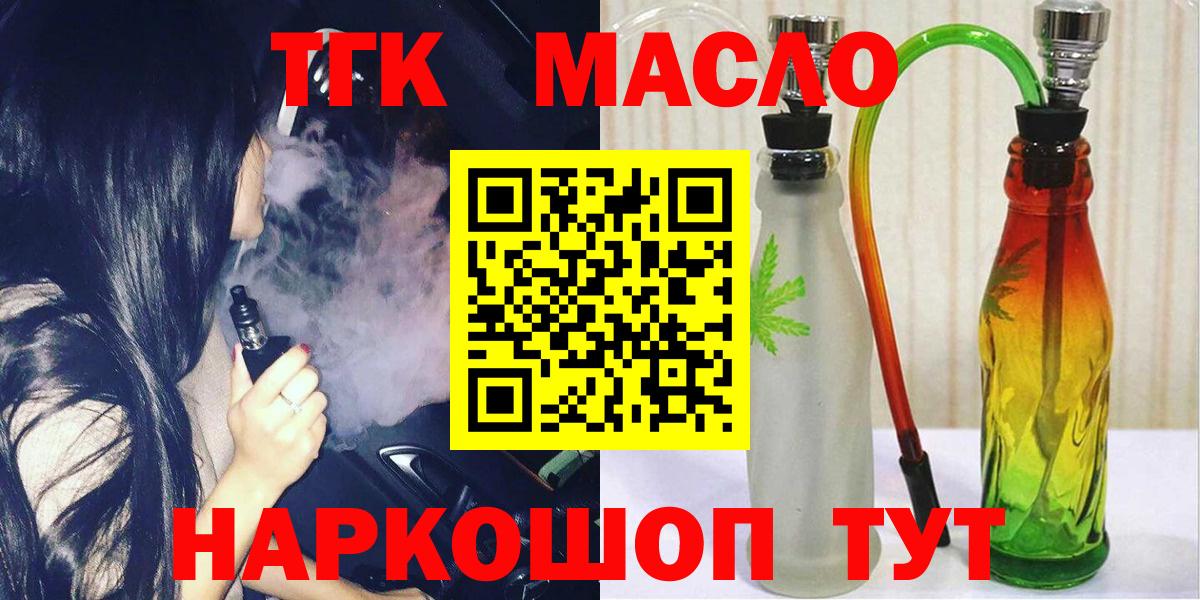 Дистиллят ТГК вейп  ТГК гашишное масло  hydra ONION  Вход с VPN  Карабулак 
